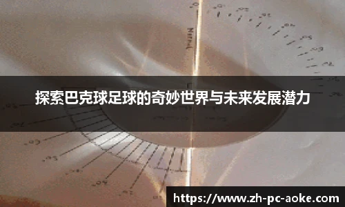 澳客
